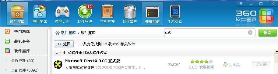 d3dx9_34.dll怎么安装: 详解D3DX9_34.dll文件的安装方法