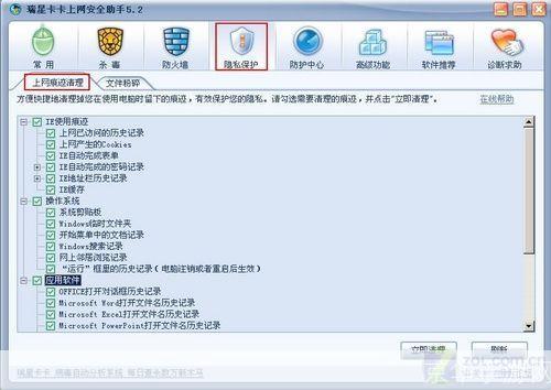 瑞星卡卡的使用方法详解