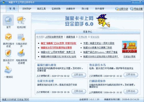瑞星卡卡的使用方法详解