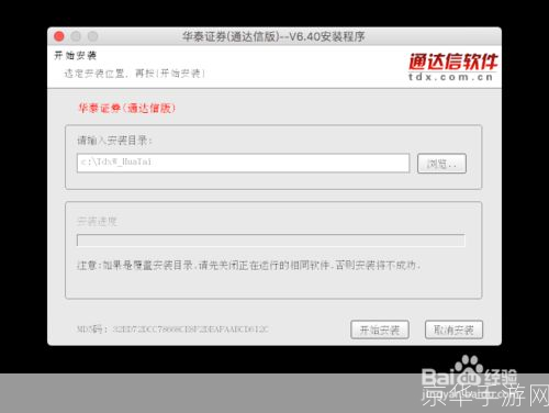 华泰证券怎么安装: 华泰证券电脑版安装教程