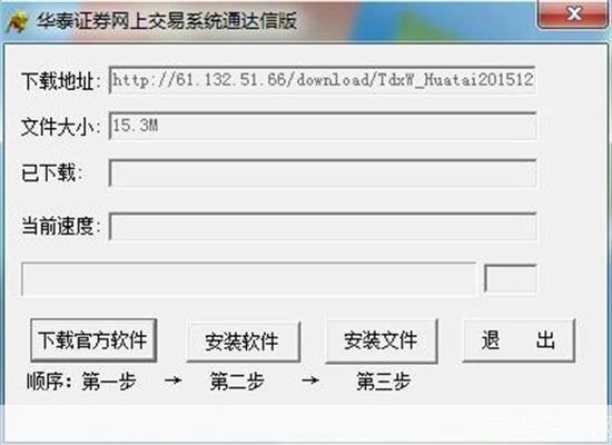 华泰证券怎么安装: 华泰证券电脑版安装教程