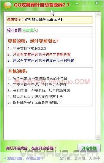 QQ炫舞答题器使用方法详解
