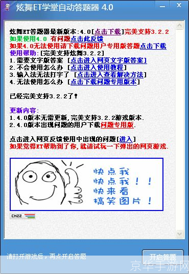 QQ炫舞答题器使用方法详解