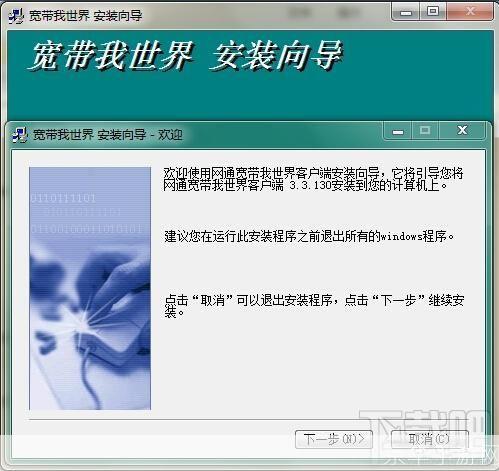 宽带我世界官方安装指南