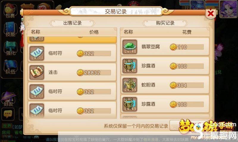 梦幻西游新区赚钱攻略