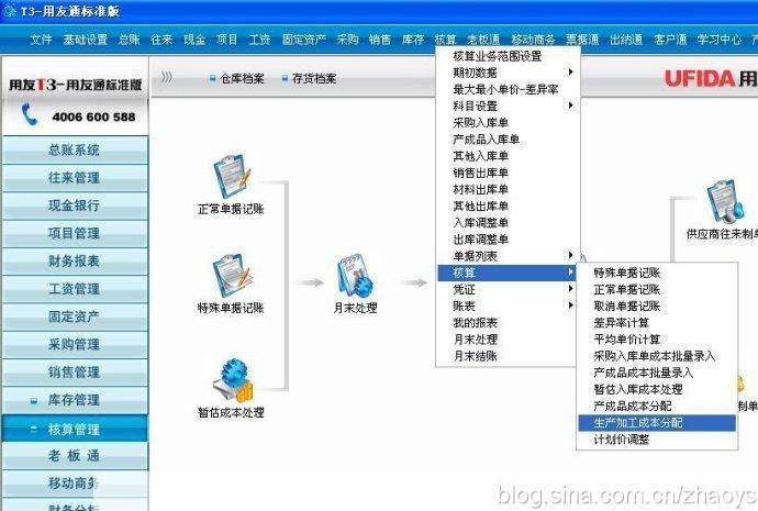 详细步骤指南：如何安装用友财务软件