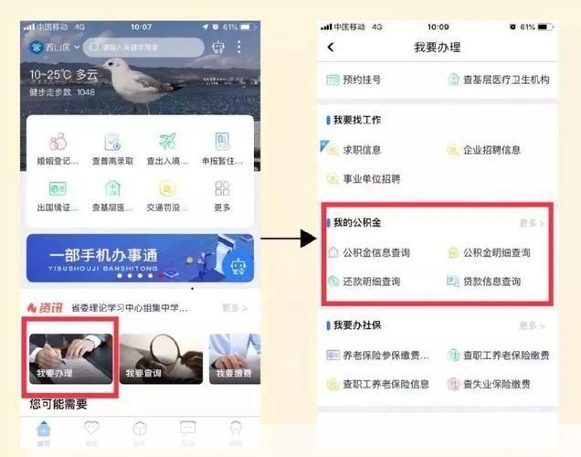 办事通app官方怎么安装: 办事通APP官方安装指南