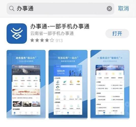 办事通app官方怎么安装: 办事通APP官方安装指南