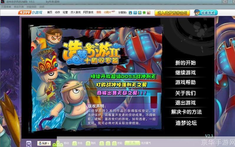 造梦西游2：无敌之旅