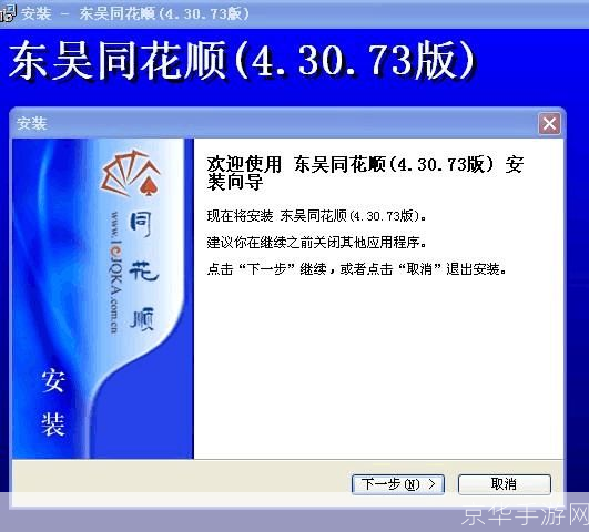 东吴证券交易软件怎么安装: 详细步骤指南：如何安装东吴证券交易软件