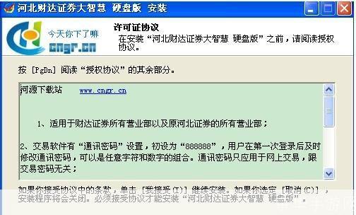 河北财达证券大智慧软件的安装教程