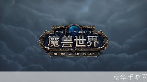 震撼重低音，征战艾泽拉斯