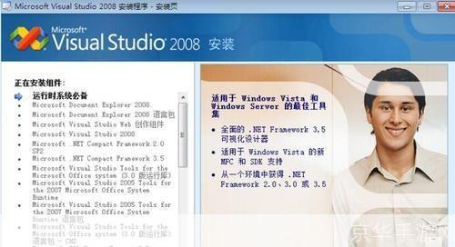 VS2008官方安装教程