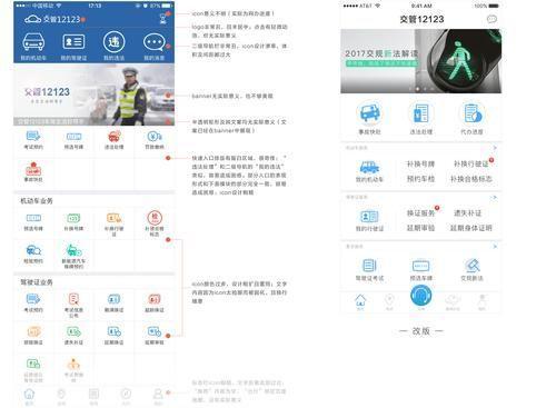 如何安装最新版的12123交管官网APP