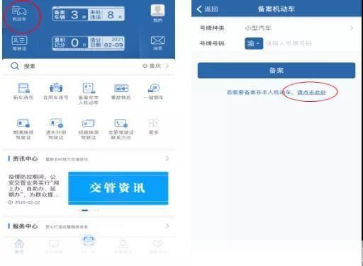 如何安装最新版的12123交管官网APP