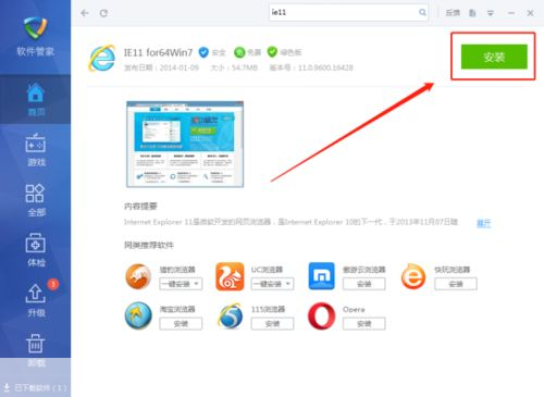 中文浏览器的安装步骤详解