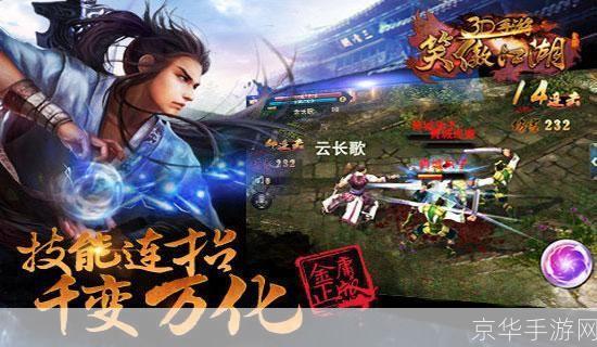 笑傲江湖3d手游:笑傲江湖3D手游—— 江湖再现，指尖舞动的武侠世界