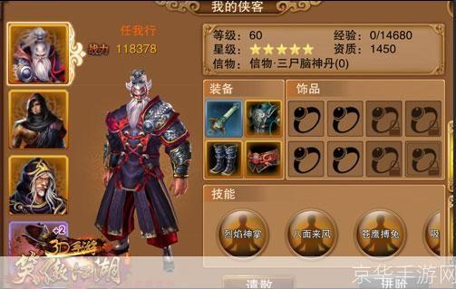 笑傲江湖3d手游:笑傲江湖3D手游—— 江湖再现，指尖舞动的武侠世界