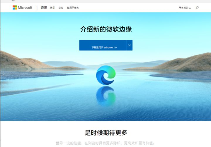 Edge浏览器：微软的全新浏览体验