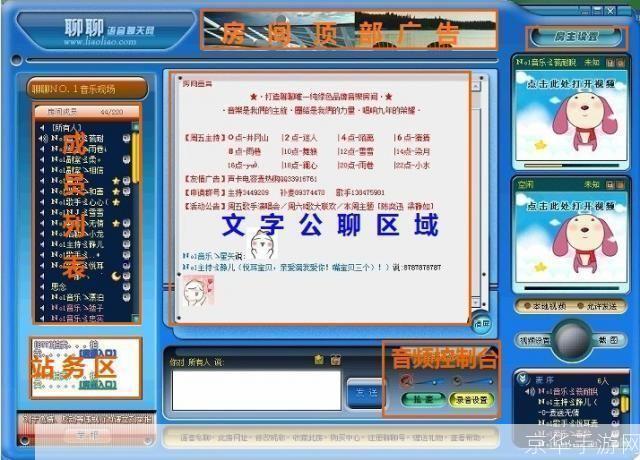 详解如何安装和使用聊聊语音