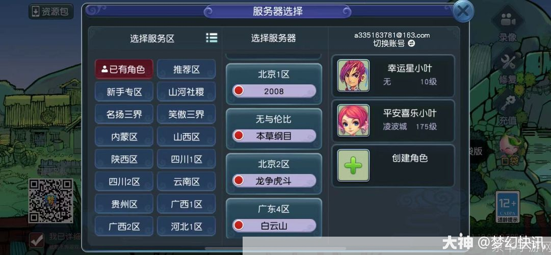 梦幻西游怎么安装: 详细步骤教你如何安装梦幻西游