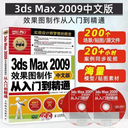 3dmax2009怎么用: 3D Max 2009基础教程：从入门到精通