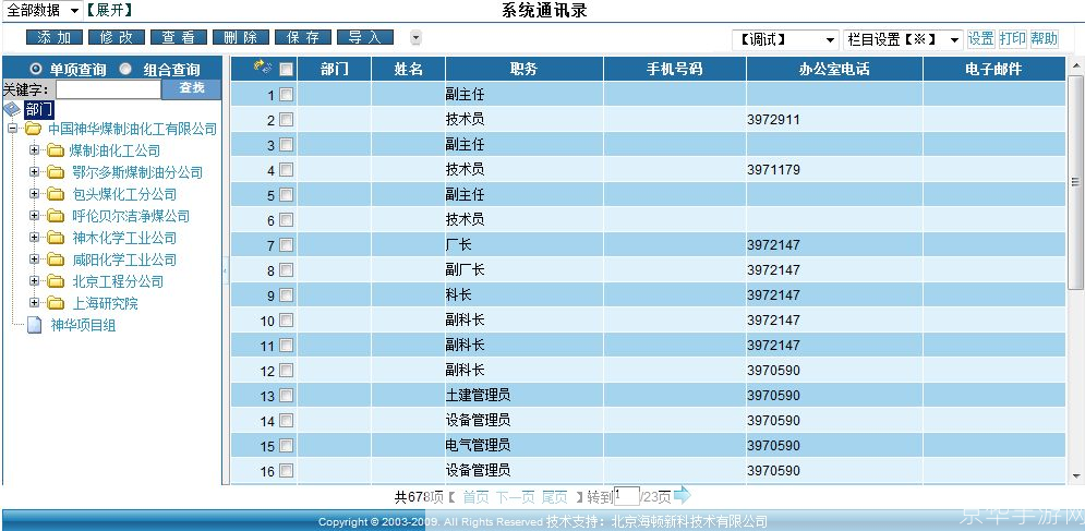通讯录软件怎么用: 通讯录软件的使用方法详解