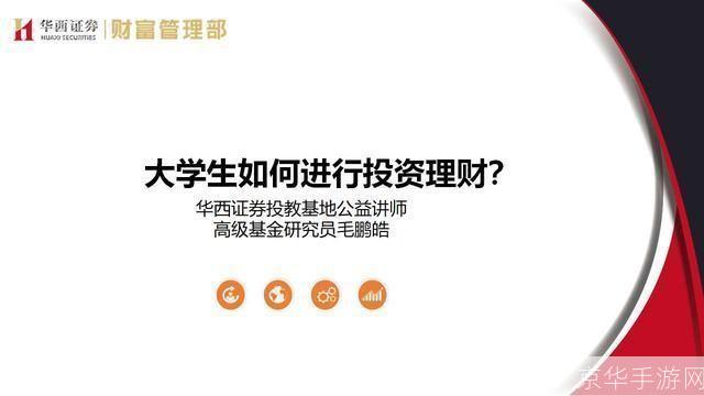 华西证券怎么用: 华西证券使用指南：如何进行股票交易和投资