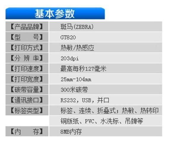 斑马条码打印机软件的全面解析与应用