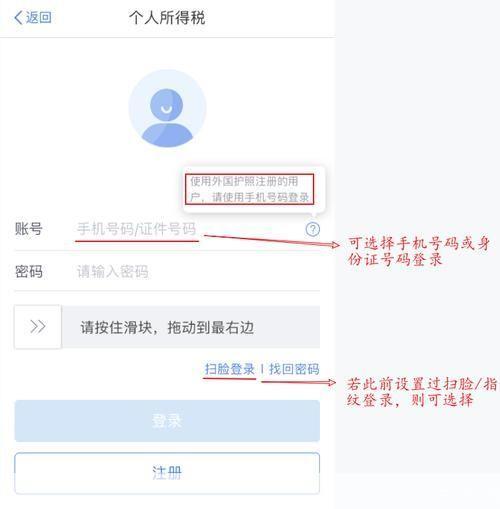 详解个人所得税App的使用方法