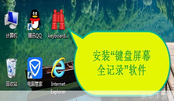 键盘屏幕全记录: 键盘屏幕全记录：隐私保护与信息安全的权衡