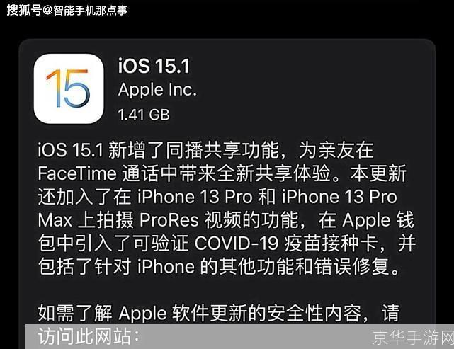 iphone软件更新: iPhone软件更新：提升性能、增加新功能与安全性