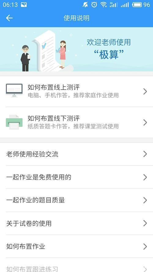 一起作业怎么用: 一起作业APP使用指南