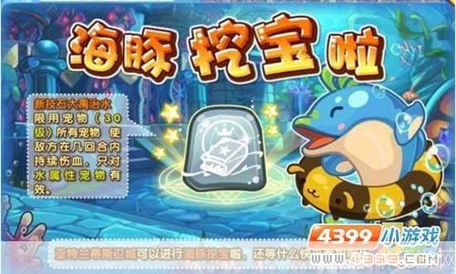 洛克王国之海豚寻宝记