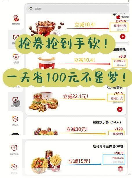 肯德基优惠卷怎么用: 肯德基优惠券的使用方法详解