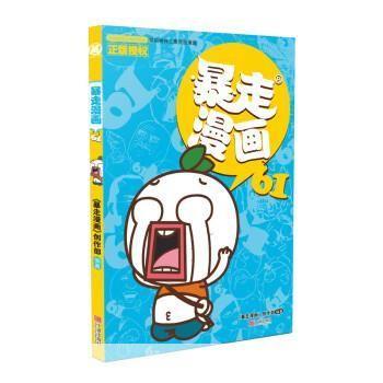 暴走漫画在线制作器: 暴走漫画在线制作器——让你的创意无限飞扬！