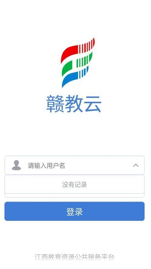 赣教云app怎么安装: 赣教云app安装教程