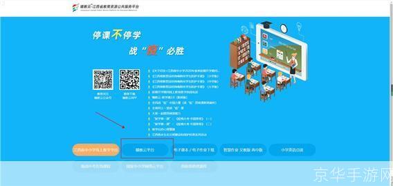 赣教云app怎么安装: 赣教云app安装教程