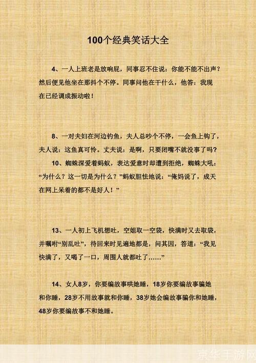 幽默笑话大全txt怎么安装: 幽默笑话大全txt安装指南：让你的手机变成笑话库