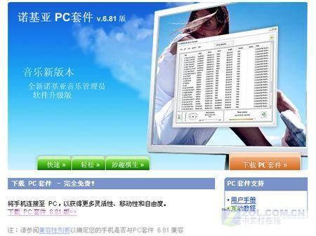 诺基亚pc套件怎么安装: 详细步骤教你如何安装诺基亚PC套件