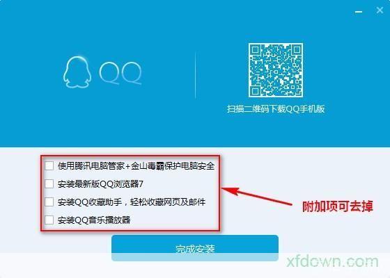 2011版QQ官方安装教程