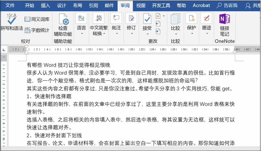 Word软件的全面使用指南