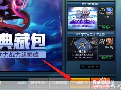 dnf点券充值:DNF点券充值攻略：玩转游戏内虚拟货币