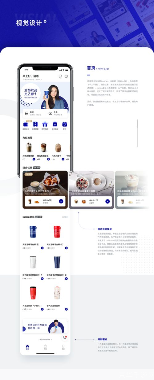 瑞幸咖啡APP：让咖啡时刻触手可及