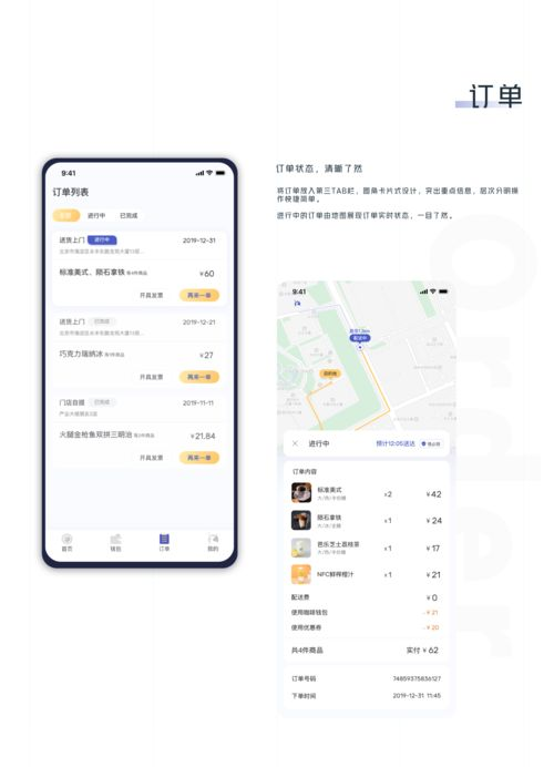 瑞幸咖啡APP：让咖啡时刻触手可及