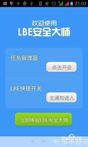 LBE安全大师的安装教程