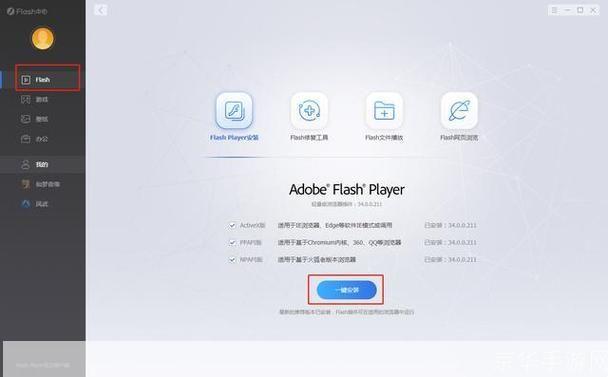 flash软件官方怎么安装: 如何正确安装Adobe Flash软件