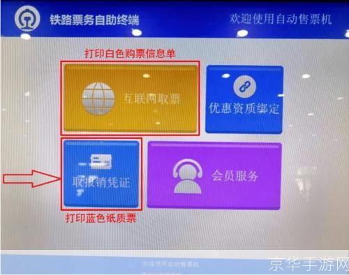 火车票助手怎么用: 火车票助手使用指南