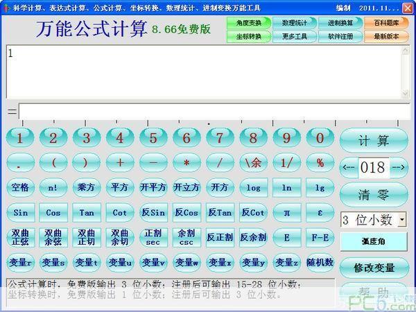 万能计算器软件的安装步骤详解