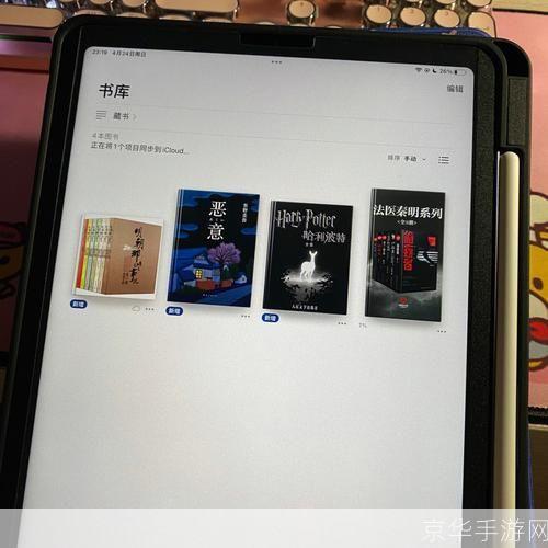 iBook的使用方法详解